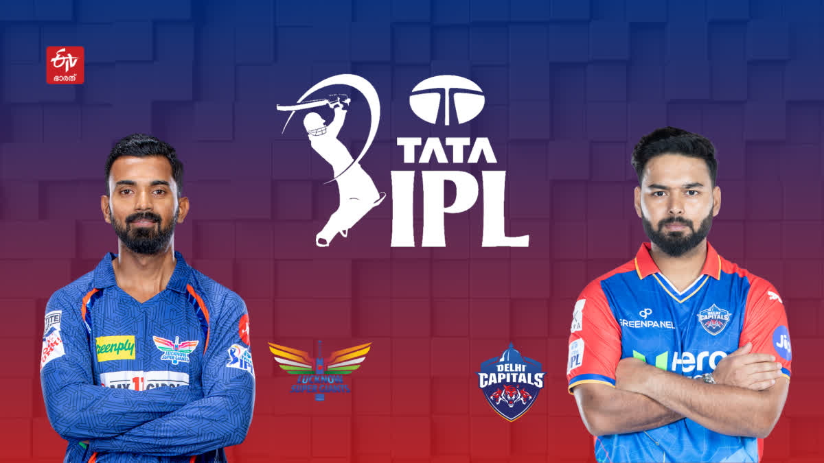 IPL 2024  LUCKNOW SUPER GIANTS  DELHI CAPITALS  ലഖ്‌നൗ VS ഡല്‍ഹി