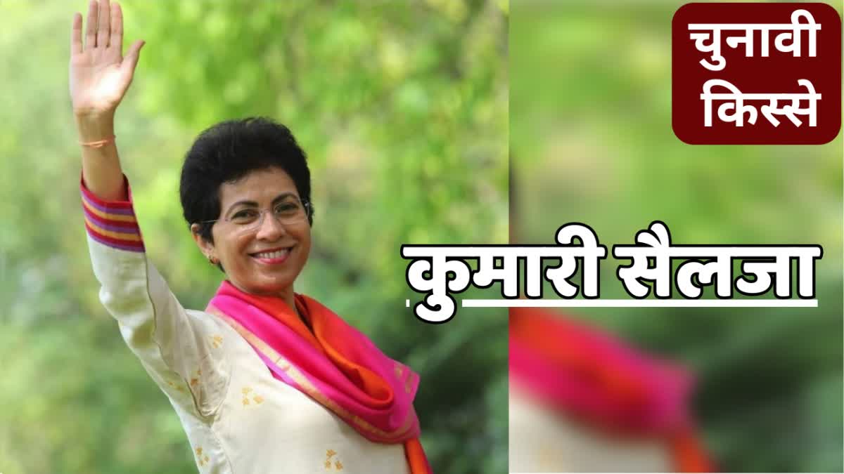 HARYANA FOUR TIME MP KUMARI SELJA