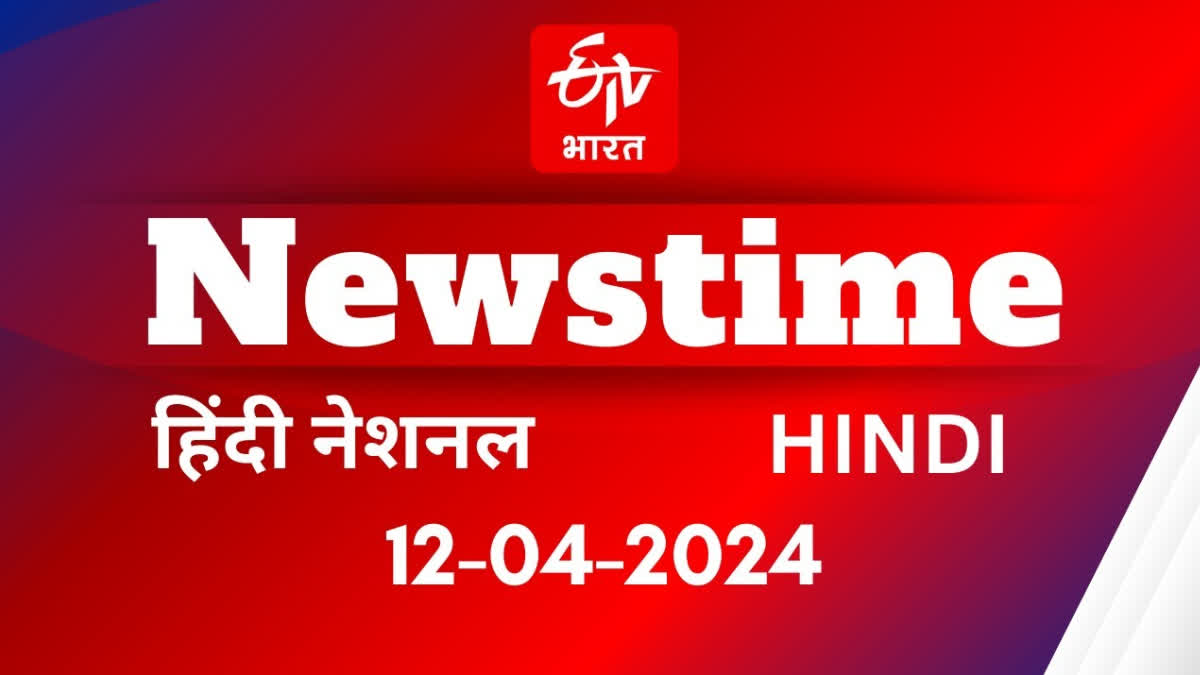 NEWSTIME 12th April 2024