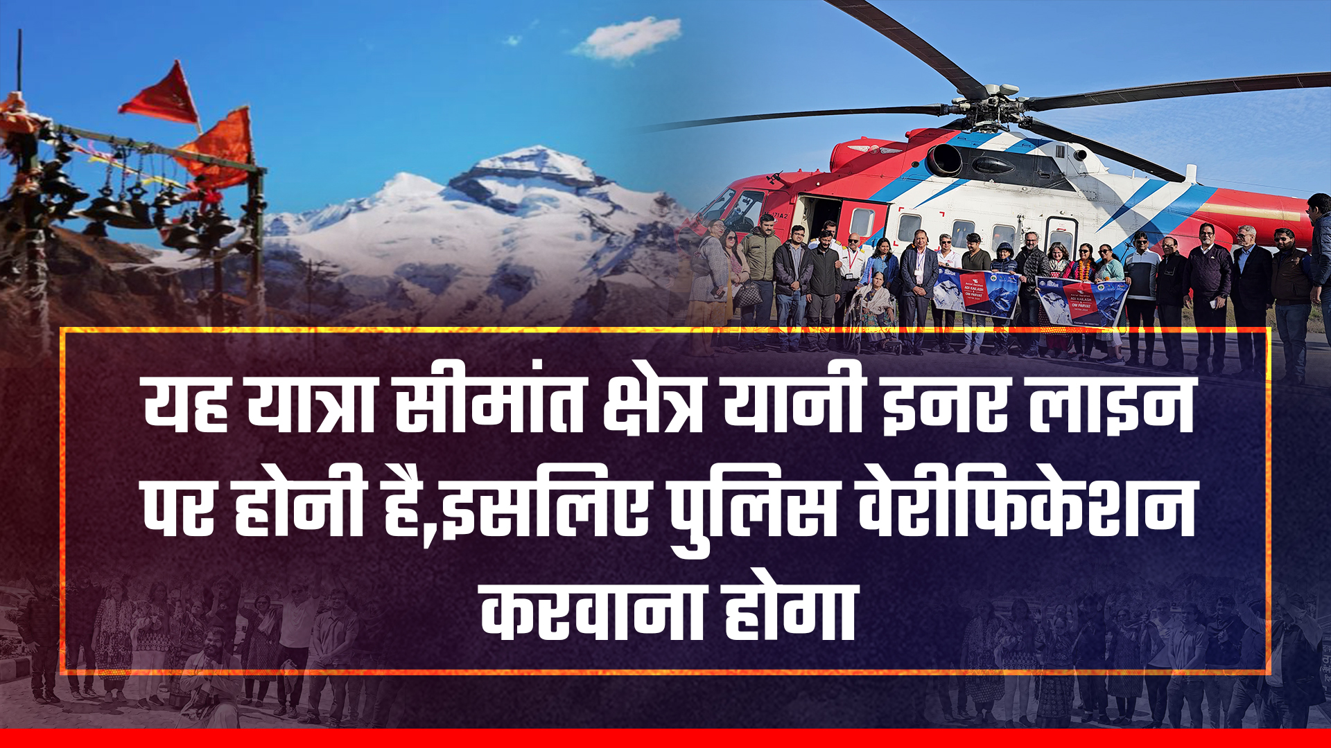 Adi Kailash and Om Parvat winter tourism