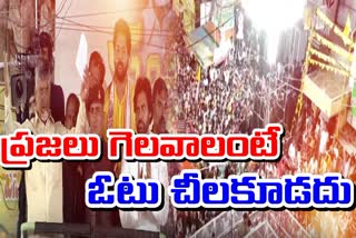 Chandrababu_and_Pawan_Joint_Election_Campaign