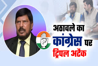 RAMDAS ATHAWALE ATTACKS CONGRESS