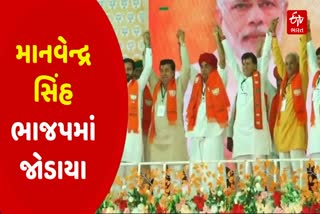 PM મોદીની રેલીના મંચ પર માનવેન્દ્ર સિંહની 'ઘર વાપસી'