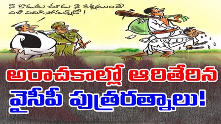 YSRCP_Leaders_Sons_Irregularities