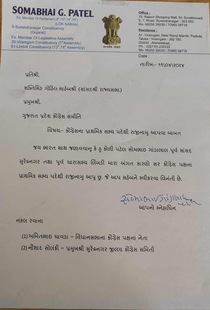 સુરેન્દ્રનગરના પૂર્વ સાંસદ સોમાભાઈનું કોંગ્રેસમાંથી રાજીનામું