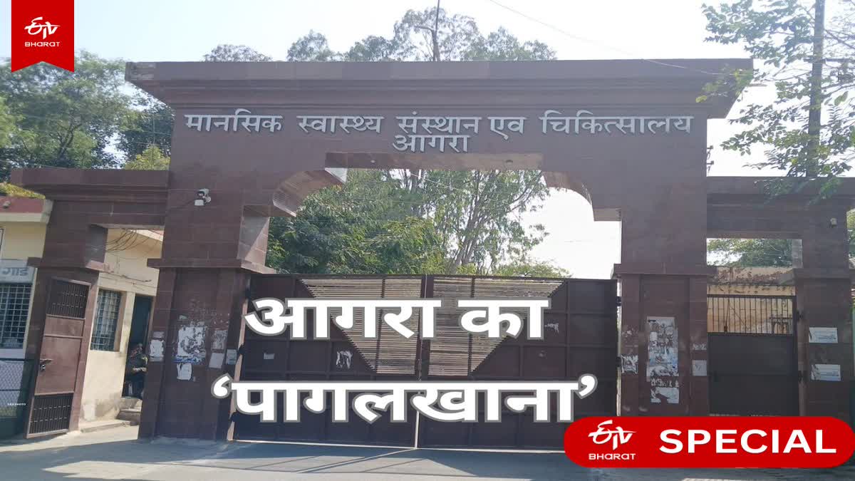 यूपी का 165 साल पुराना 'पागलखाना'.