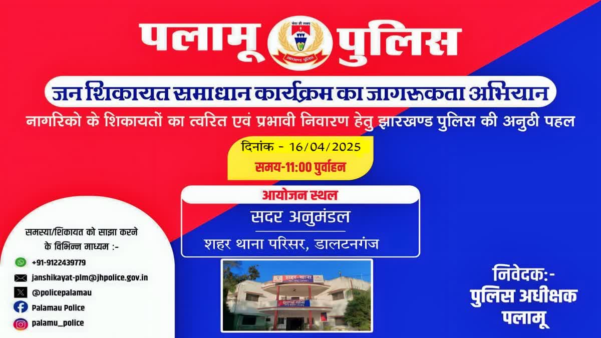 Campaign of Palamu Police