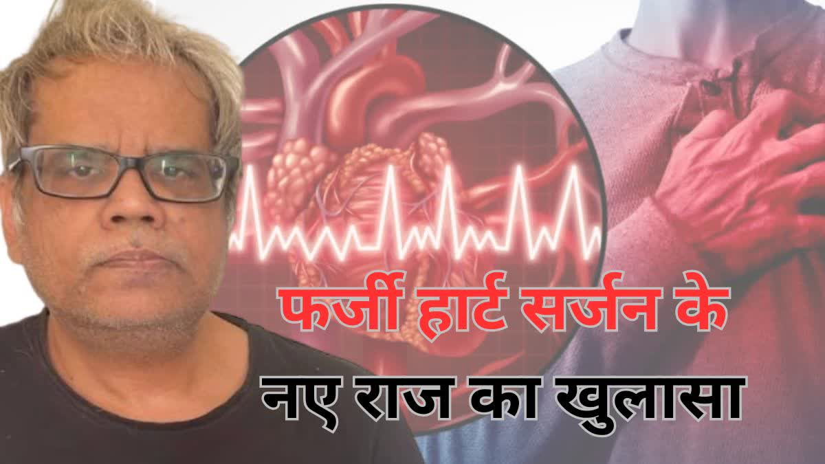 damoh fake heart surgeon dr narendra john kem prayagraj degrees registration fake new update.