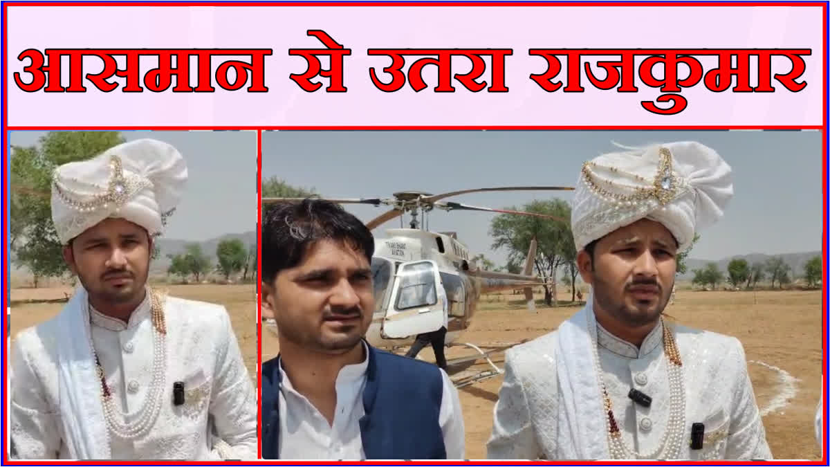 Nuh HELICOPTER WEDDING