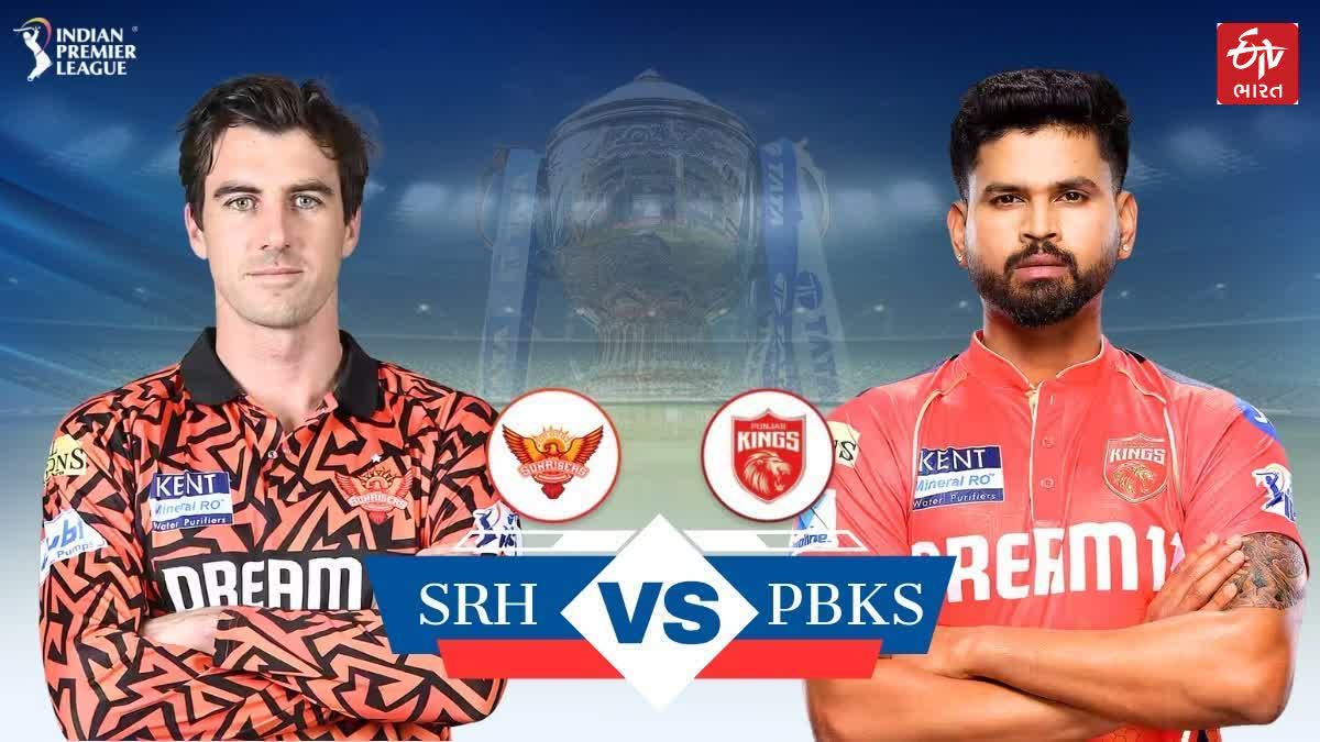 SRH vs PBKS કોનો વિજય થશે?