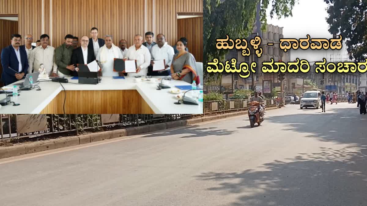 BENGALURU  HUBBALLI DHARAWAD PROJECT  ಎಲೆಕ್ಟ್ರಿಕ್ ರಾಪಿಡ್ ಟ್ರಾನ್ಸಿಟ್  KARNATAKA ERT PROJECT
