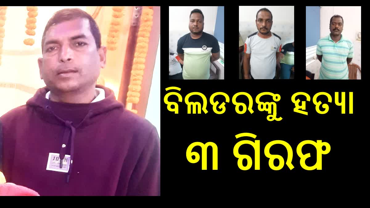 Builder Sasmit Biswal Murder Case