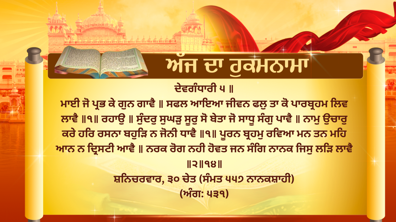 HUKAMNAMA