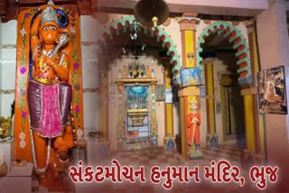 હમીરસર તળાવ પાસે આવેલું છે પ્રાચીન સંકટમોચન હનુમાન મંદિર