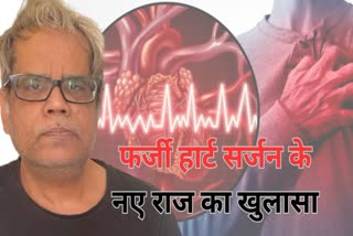 damoh fake heart surgeon dr narendra john kem prayagraj degrees registration fake new update.