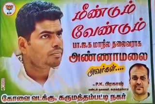 அண்ணாமலை போஸ்டர்