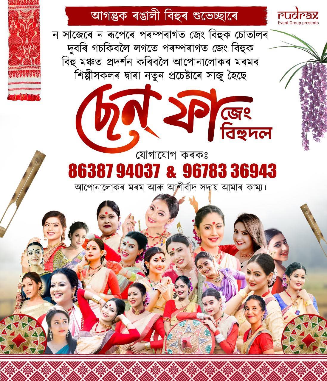 Priyam Pallabee, Papori Borah, Krishnaa Kalyani, Dhyani Mohan and others form a jeng bihu team to performon this rongali bihu