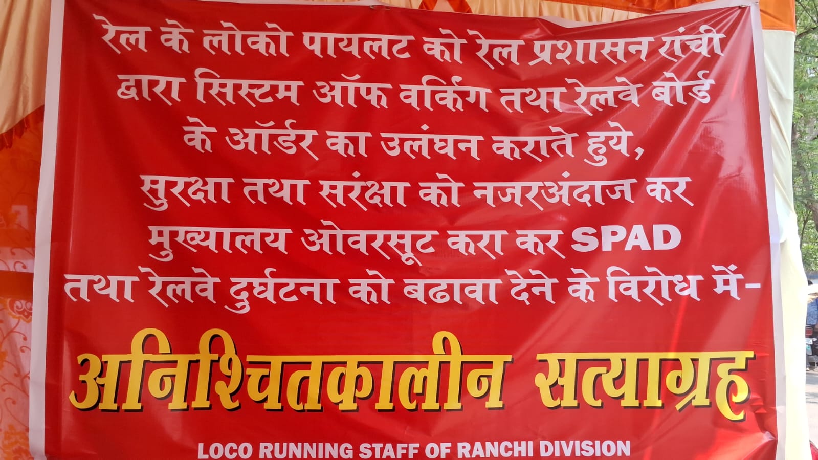 Indefinite Satyagraha of loco pilot against Ranchi Railway Administration