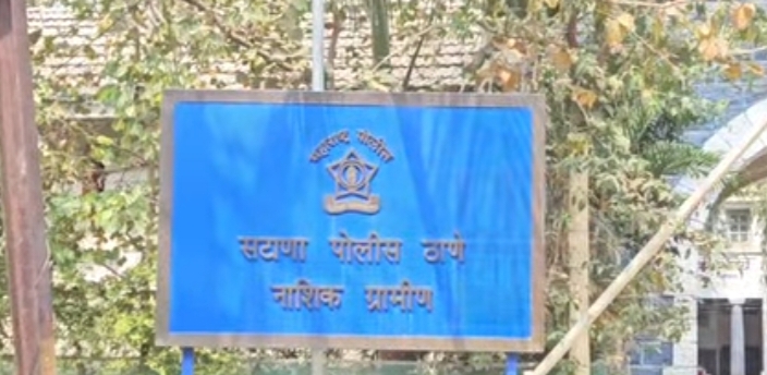 सटाणा पुलिस थाना