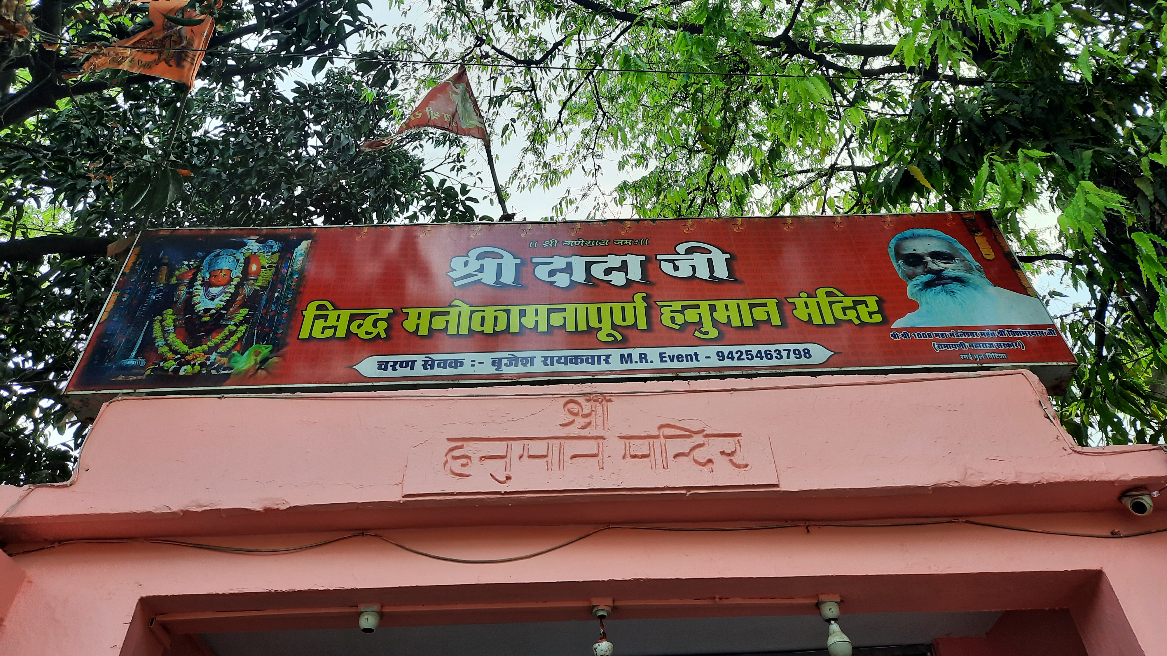 Dadaji Siddh Hanuman Temple Vidisha