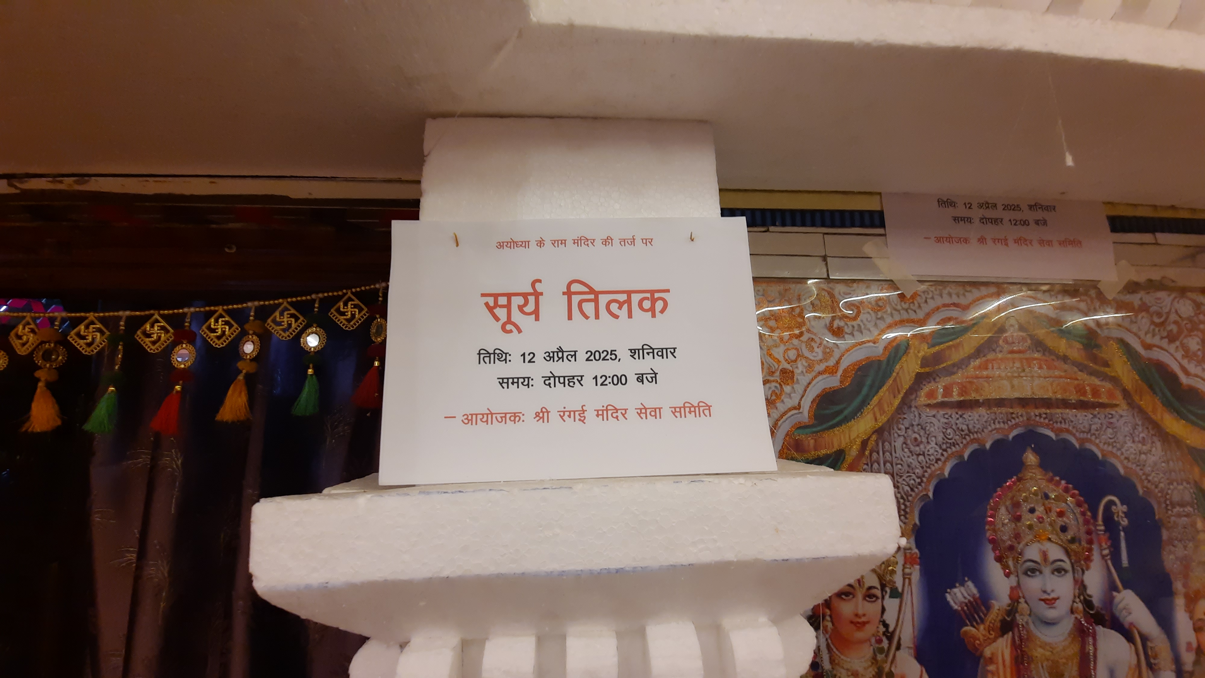 lord Hanuman Surya Tilak
