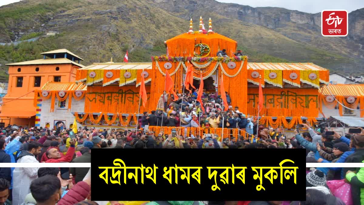 Badrinath Dham Kapat Open