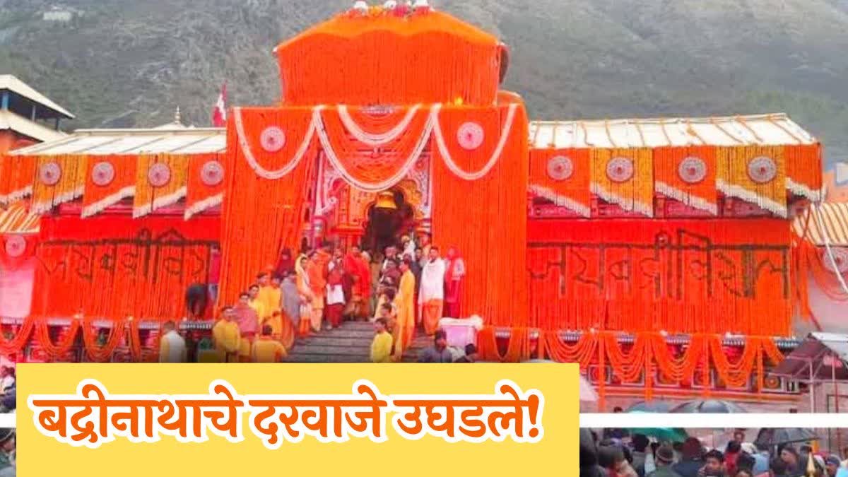 Bandrinath Dham open today