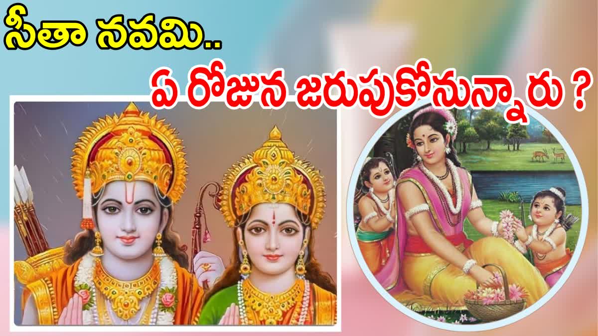 Sita Navami Significance