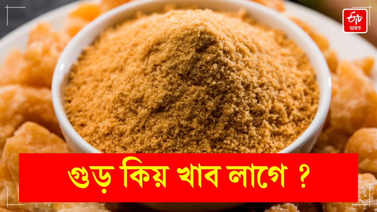 Jaggery Health Benefits