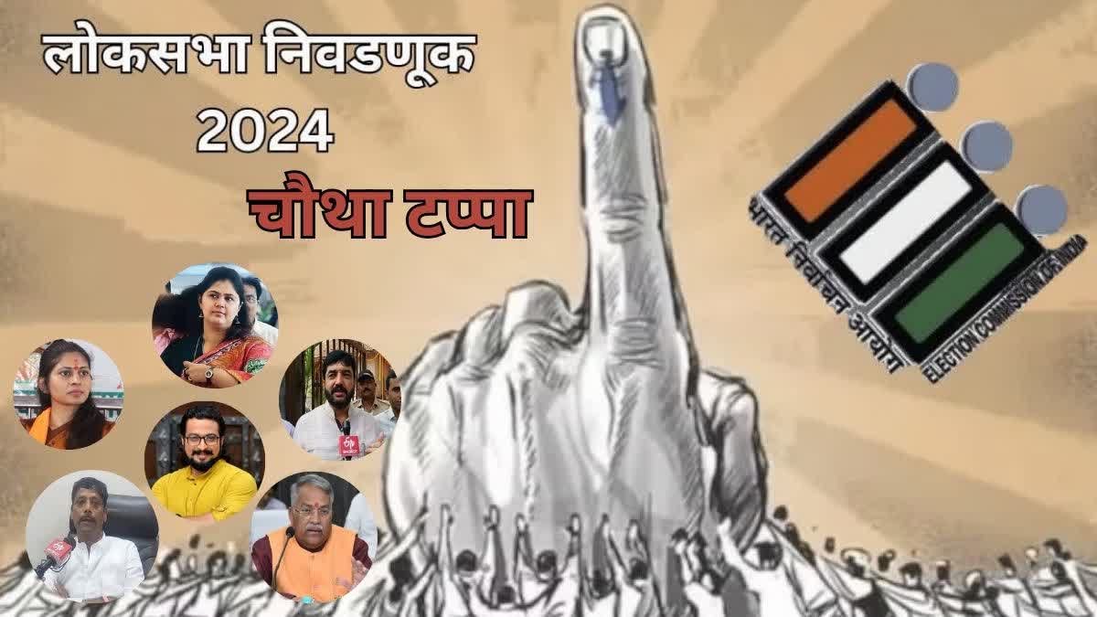 Lok Sabha Election 2024