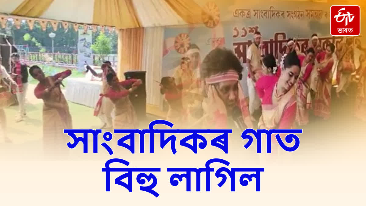 Journalists in Guwahati celebrate Rongali Bihu