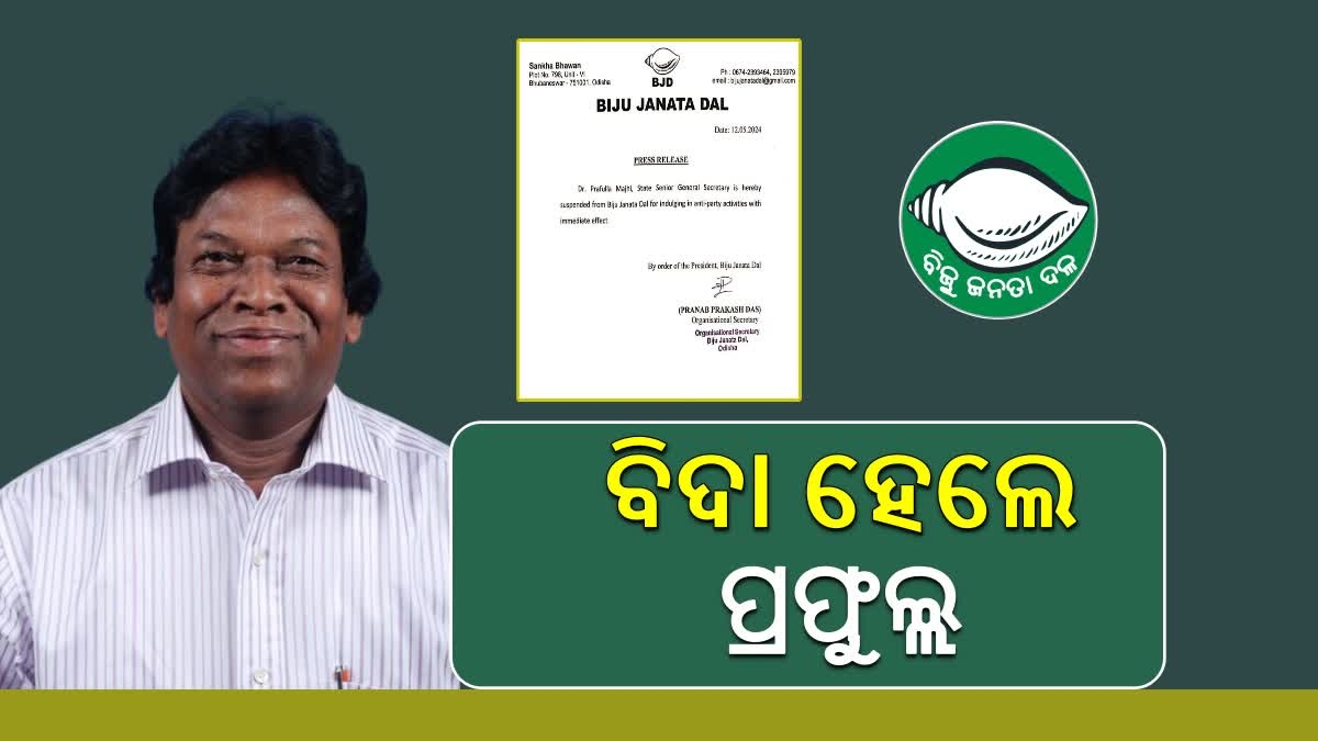 Prafulla Majhi Suspended from BJD