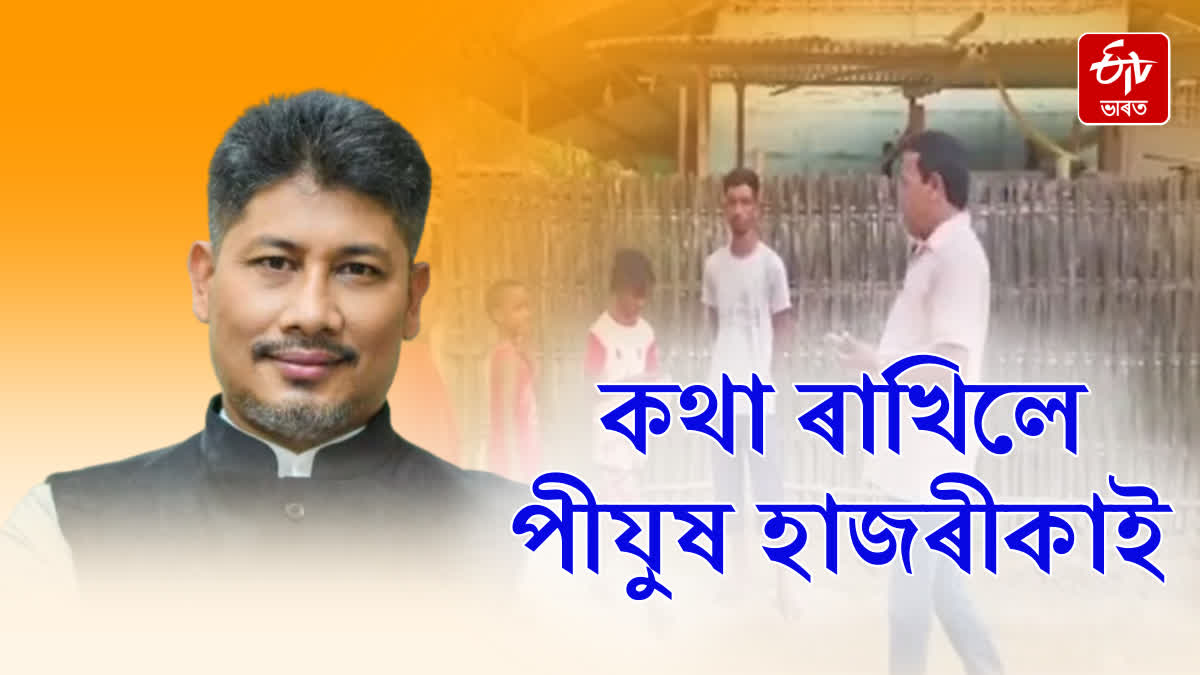 Minister Pijush Hazarika takes responsibility for the education expenses of the three children