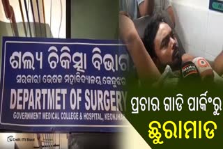 Kendujhar attack