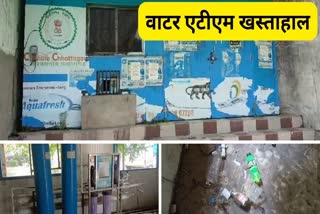 WATER ATM SCHEME IN POOR CONDITION