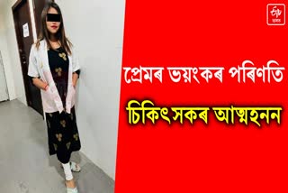Girl committed suicide