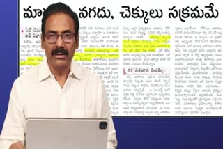 Kandula Ramesh Fires on Sakshi Media