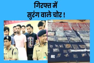 RAIPUR POLICE BUSTED HI TECH THIEF