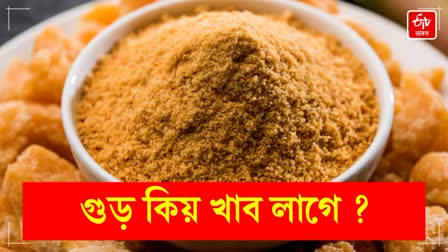 Jaggery Health Benefits