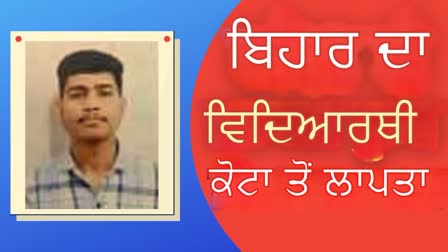 bihar student missing from kota after giving neet exam letter found in pg