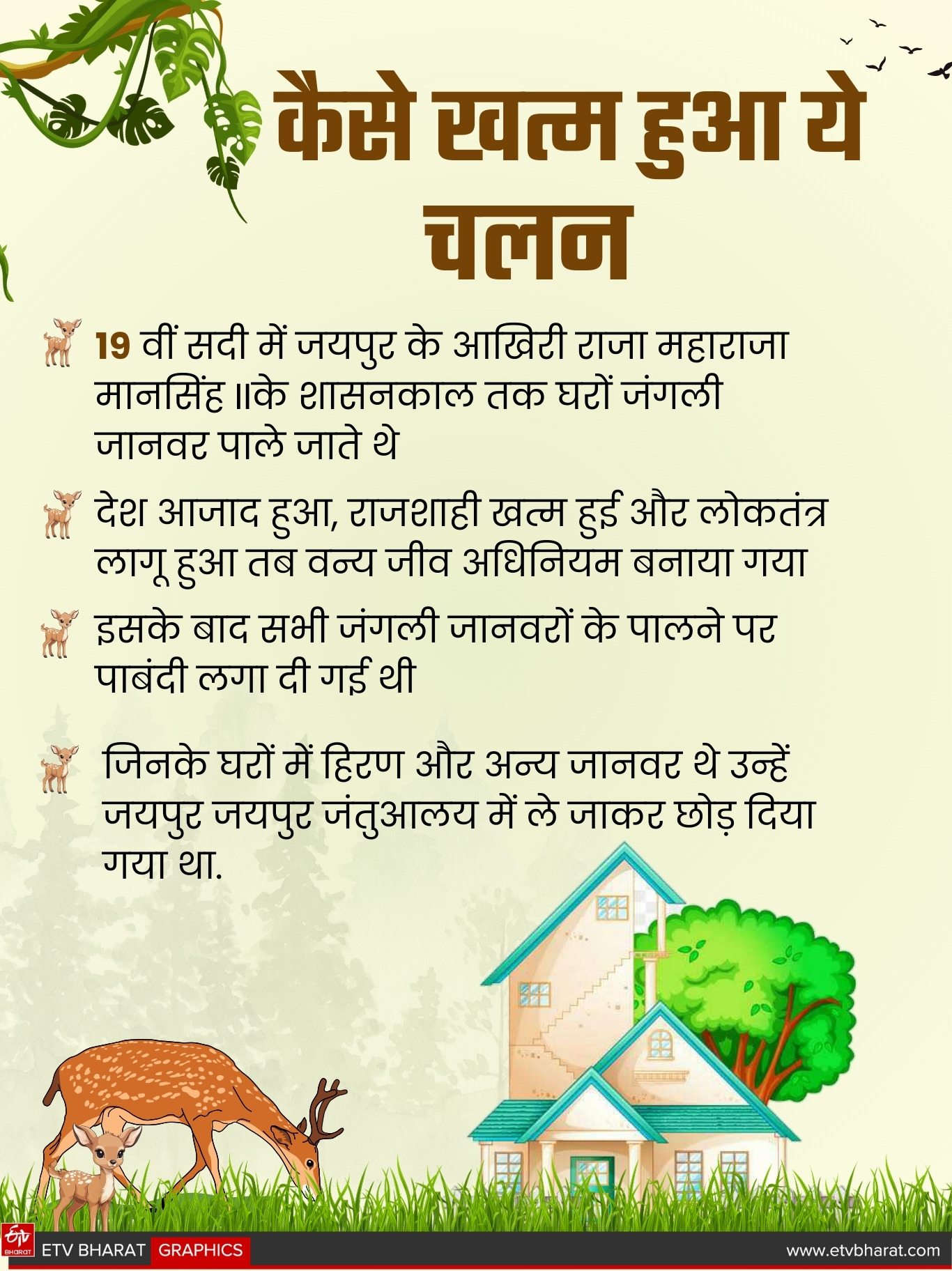 ऐसे खत्म हुआ ये चलन