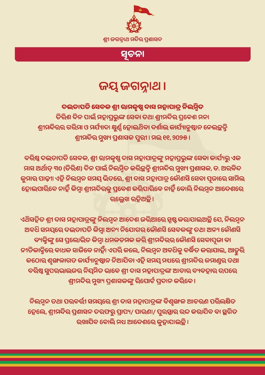 PURI JAGANNATH TEMPLE