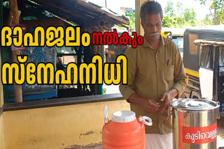 FREE WATER DISTRIBUTION COMMUNITY INITIATIVE KASARAGOD NEWS