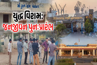 કચ્છમાં યુદ્ધ વિરામ બાદ જનજીવન પુનઃપ્રારંભ