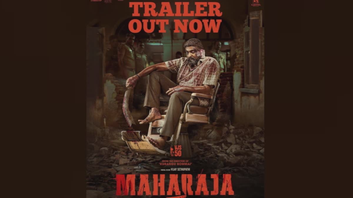 MAHARAJA TRAILER RELEASED  VIJAY SETHUPATHY  ANURAG KASHYAP  വിജയ് സേതുപതിയുടെ 50 ആം ചിത്രം