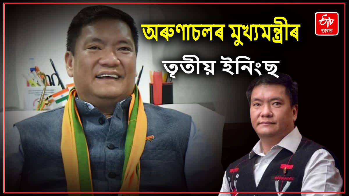 Pema Khandu Oath Taking Ceremony