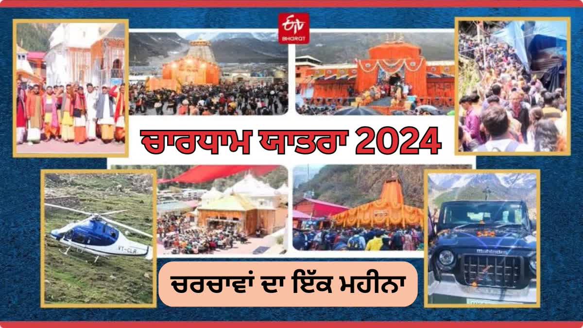 Uttarakhand Chardham Yatra 2024