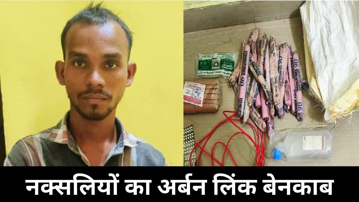 Naxal supplier arrested