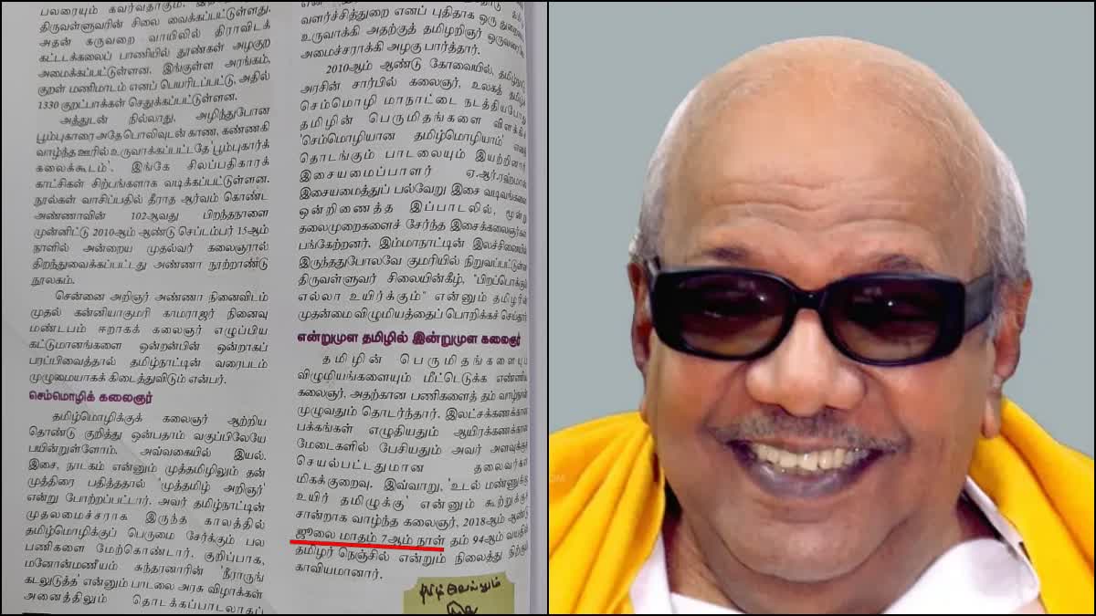 10ஆம் வகுப்பு பாடப்புத்தகம், கருணாநிதி புகைப்படம்