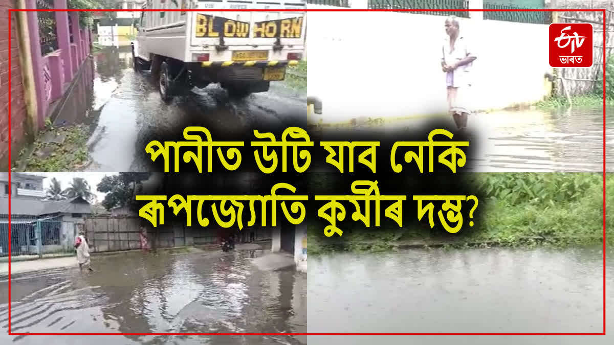 Artificial flood sweep away Mariani town in Jorhat